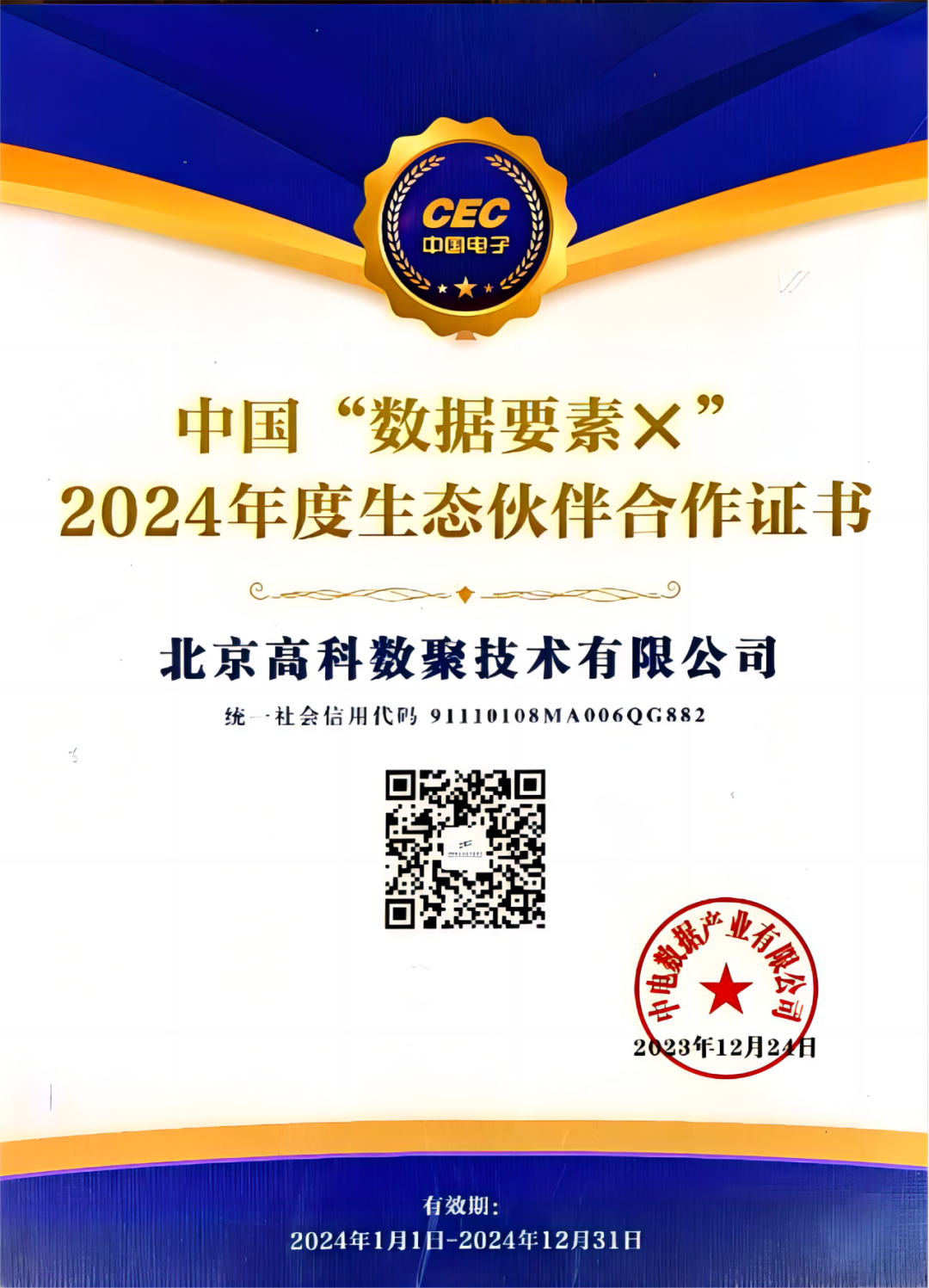 凯发k8官网成为中国“数据要素×”生态合作伙伴