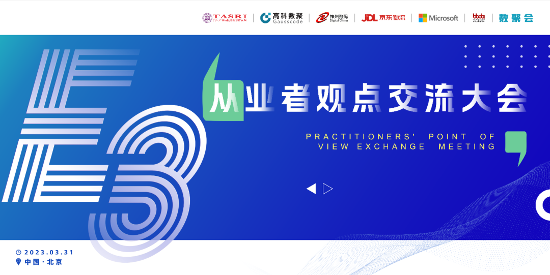 探讨前沿技术，把握开展机遇 E3从业者观点研讨大会即将隆重举行！