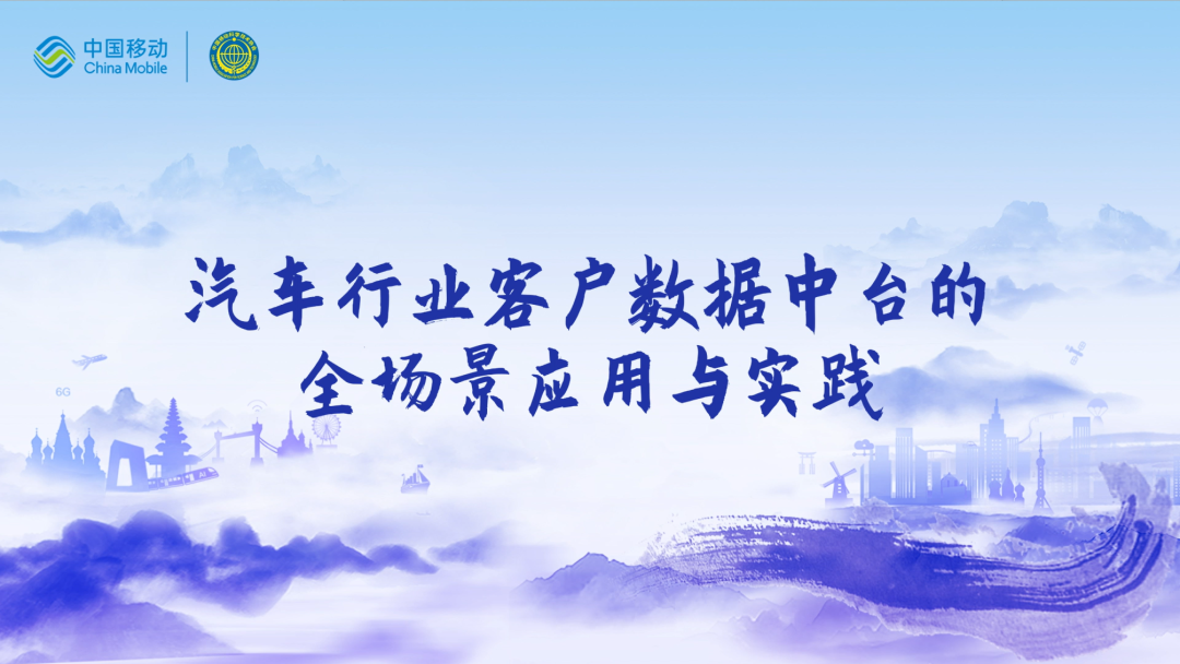 中国移动第四届科技周：凯发k8官网CEO董琳受邀参会分享数智决策之道