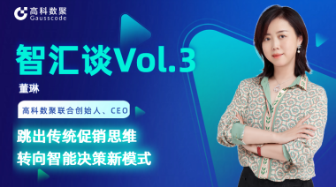 中国汽车报专访 | 凯发k8官网联合创始人、CEO董琳：跳出传统促销思维，转向智能决策新模式